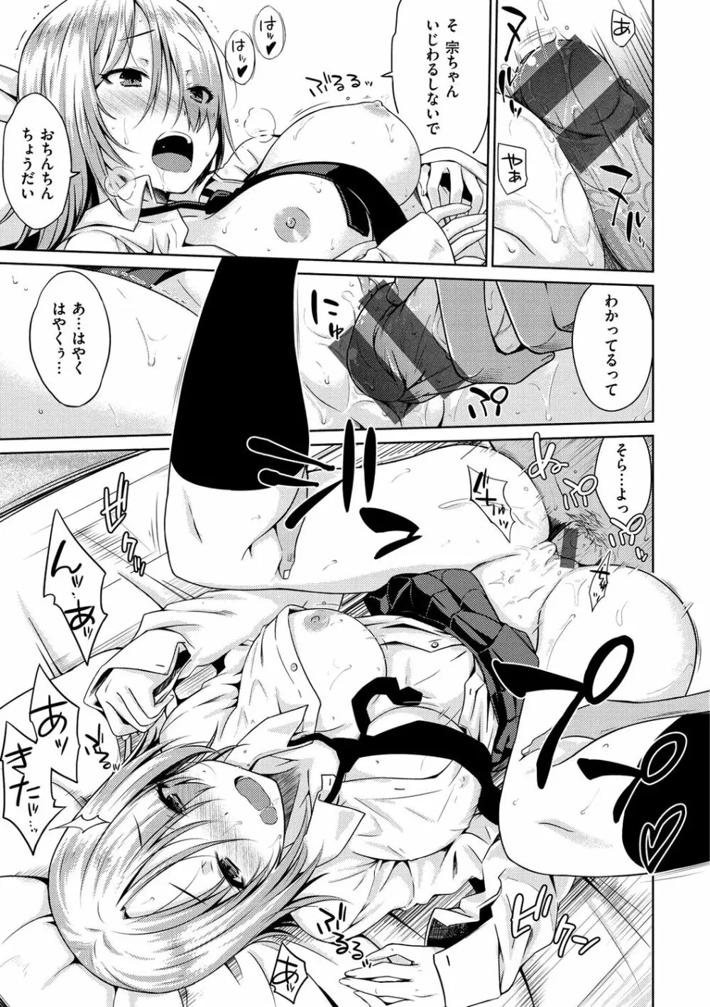 ねこかぶり Page.145