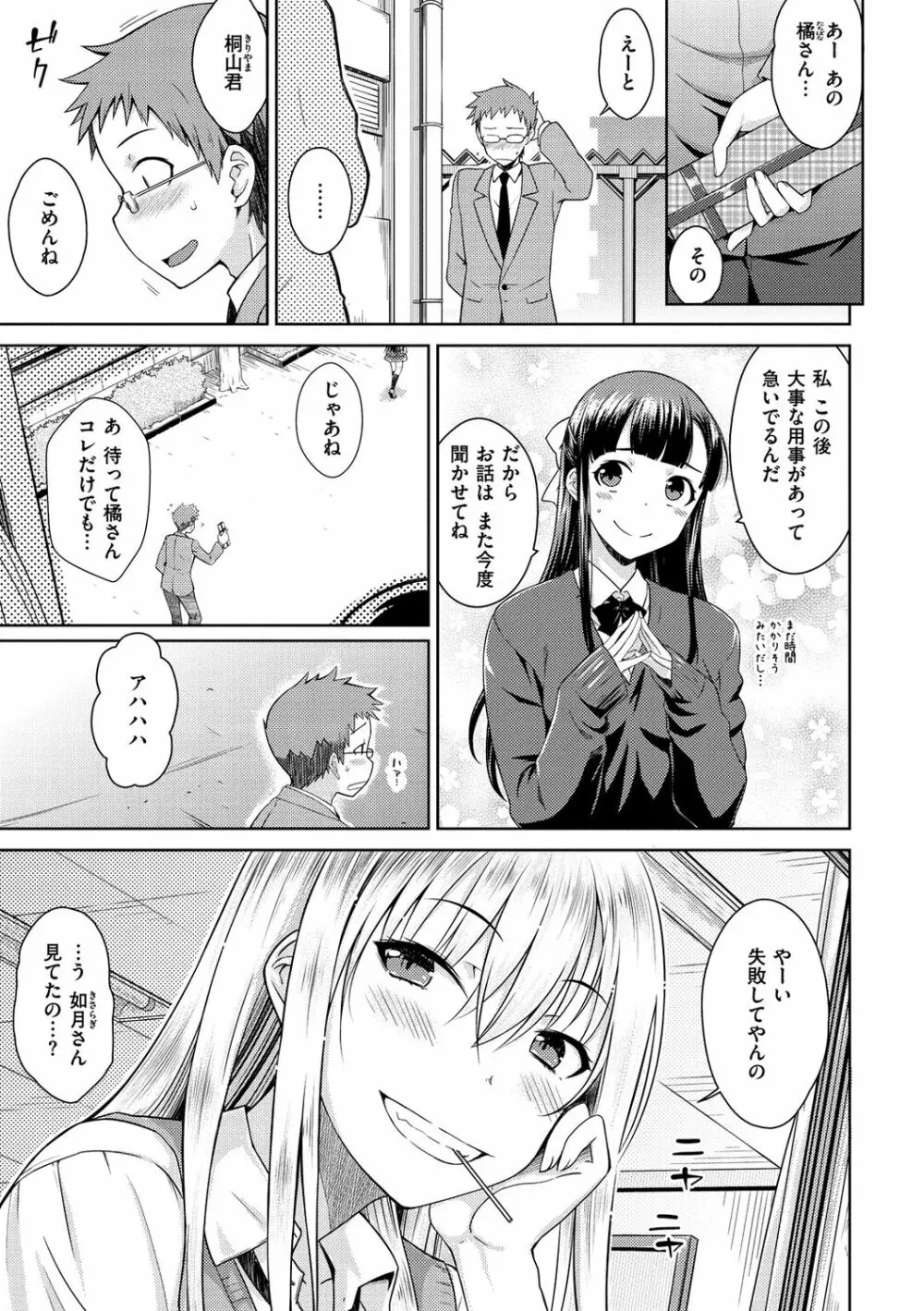 ねこかぶり Page.23