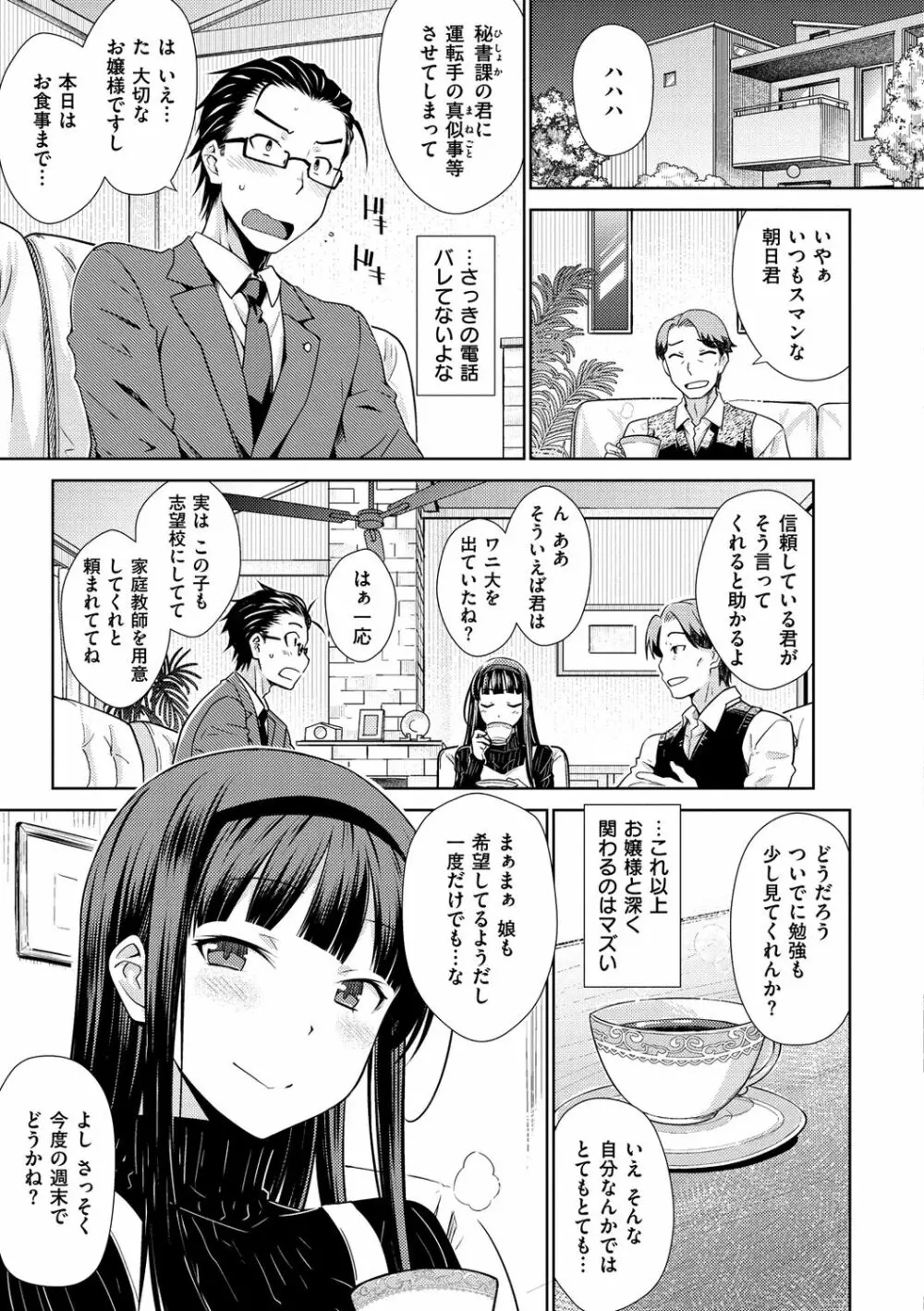 ねこかぶり Page.9