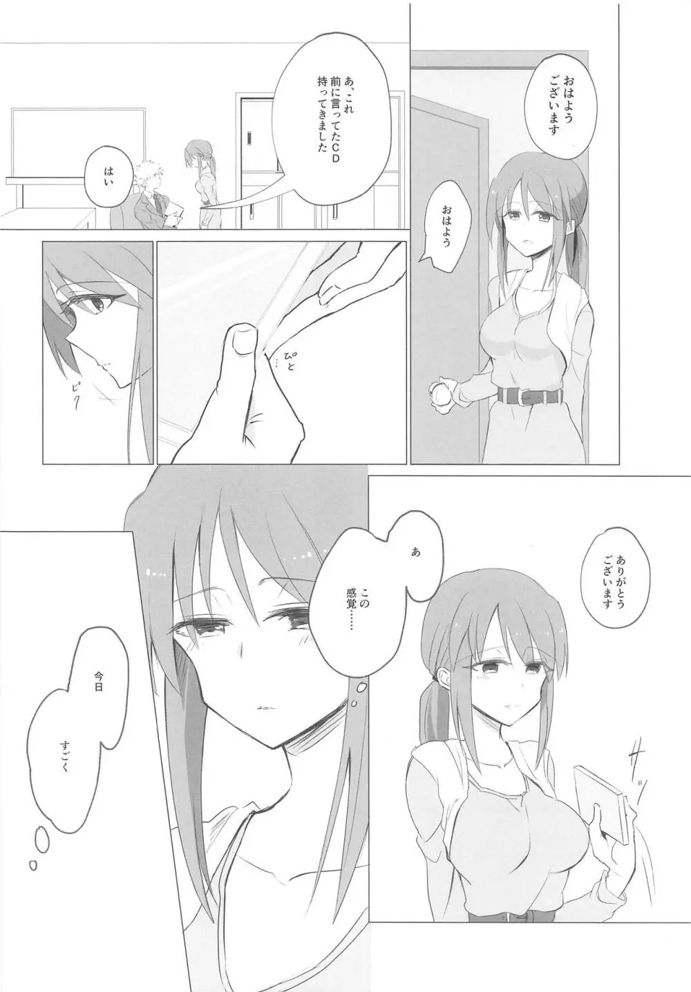 アイドルにも排卵日はある Page.3