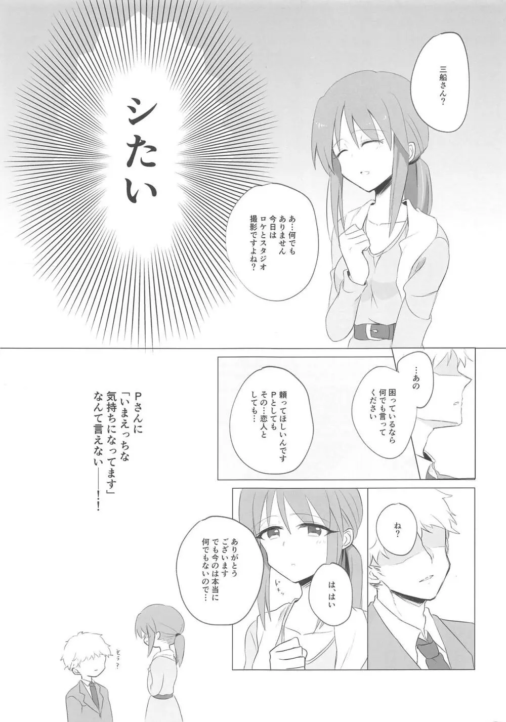 アイドルにも排卵日はある Page.4