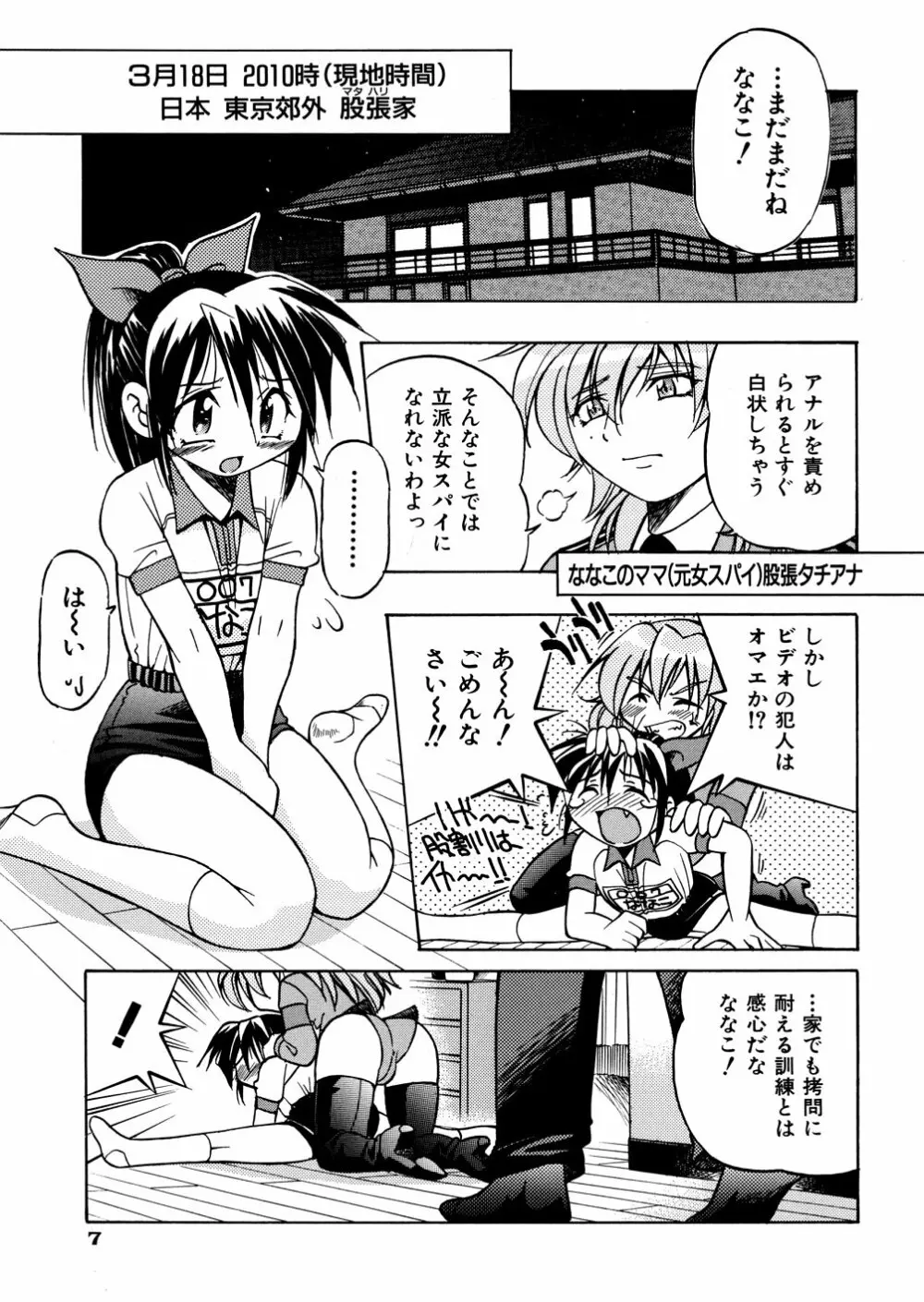 00ななこ Page.10