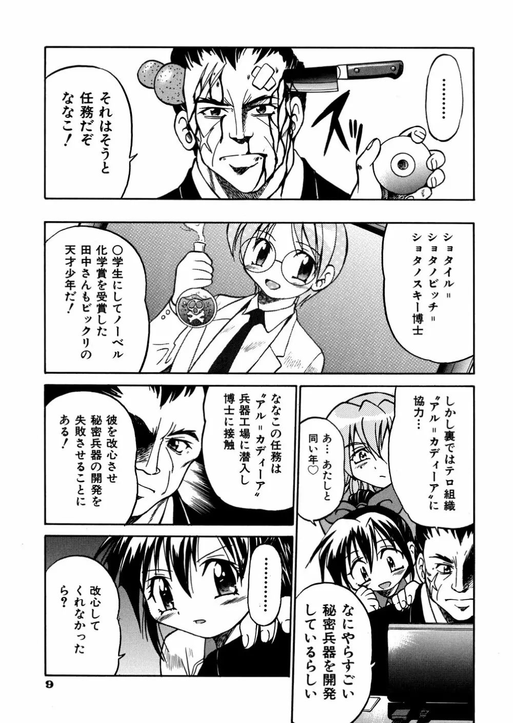 00ななこ Page.12