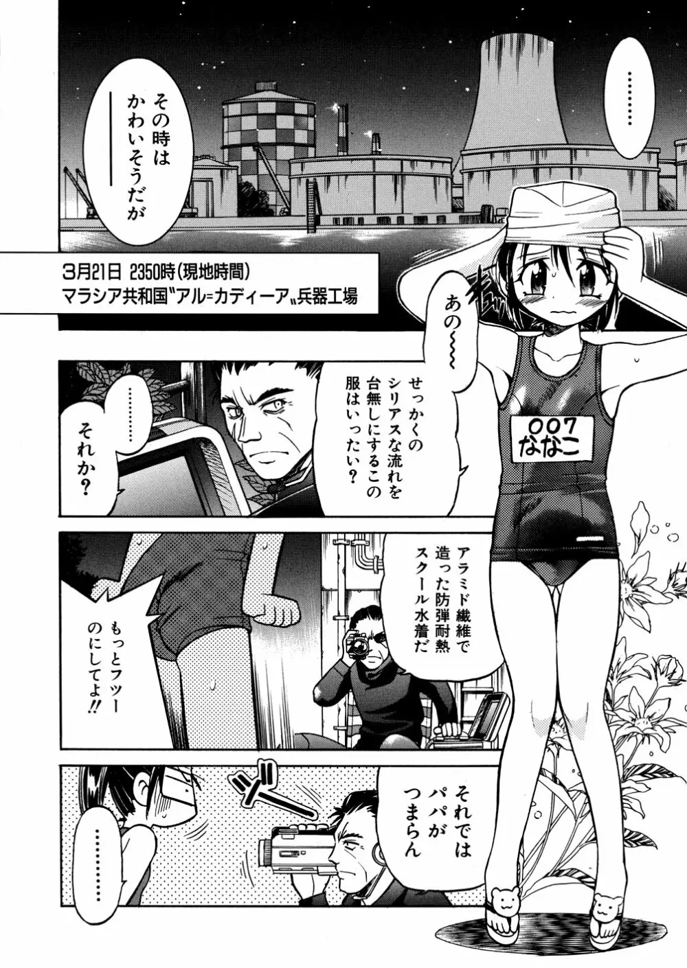 00ななこ Page.13