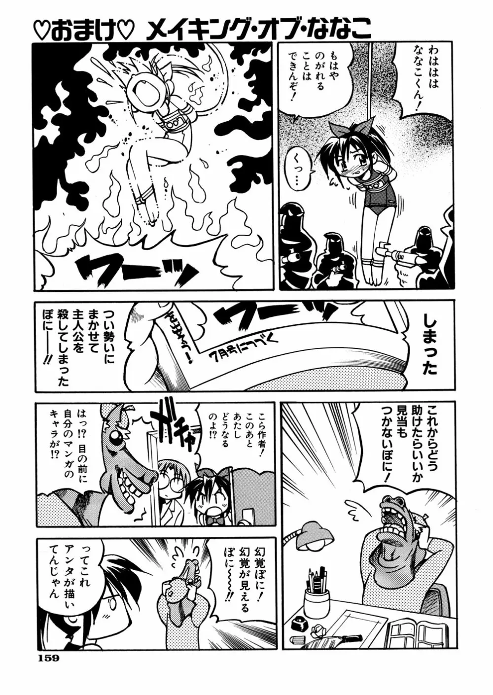 00ななこ Page.162