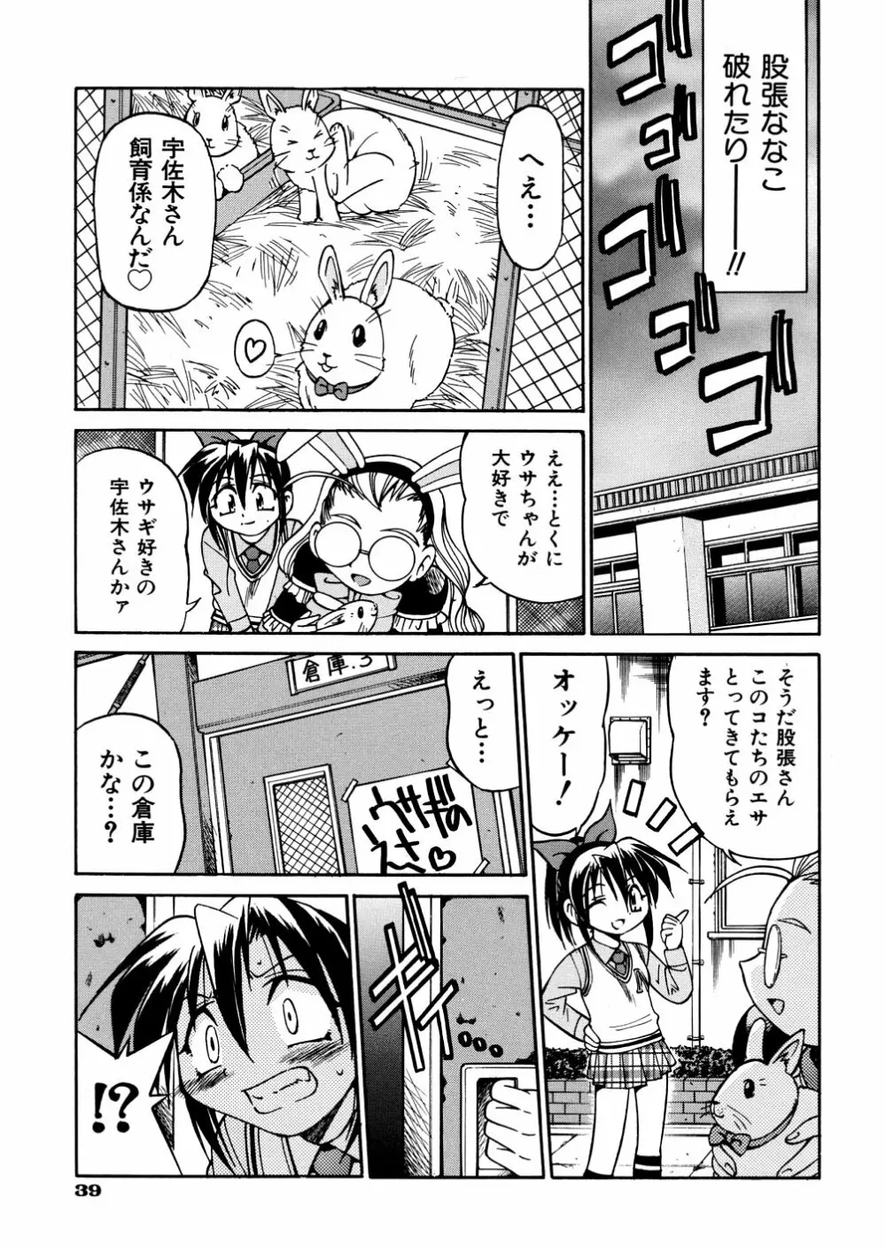 00ななこ Page.42