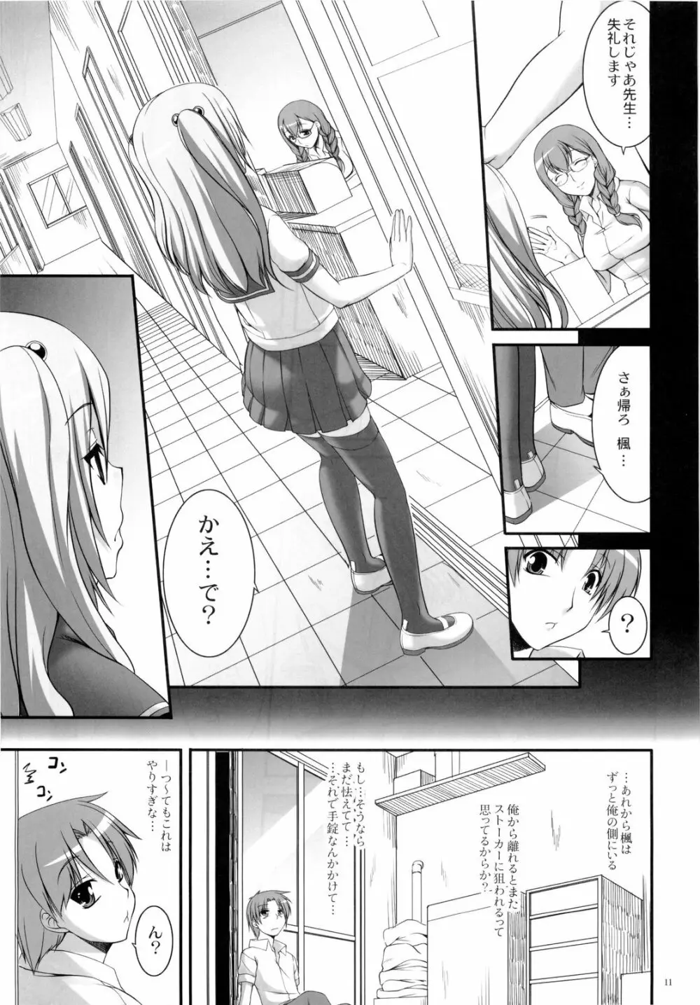 コウソク→レンアイ Page.10