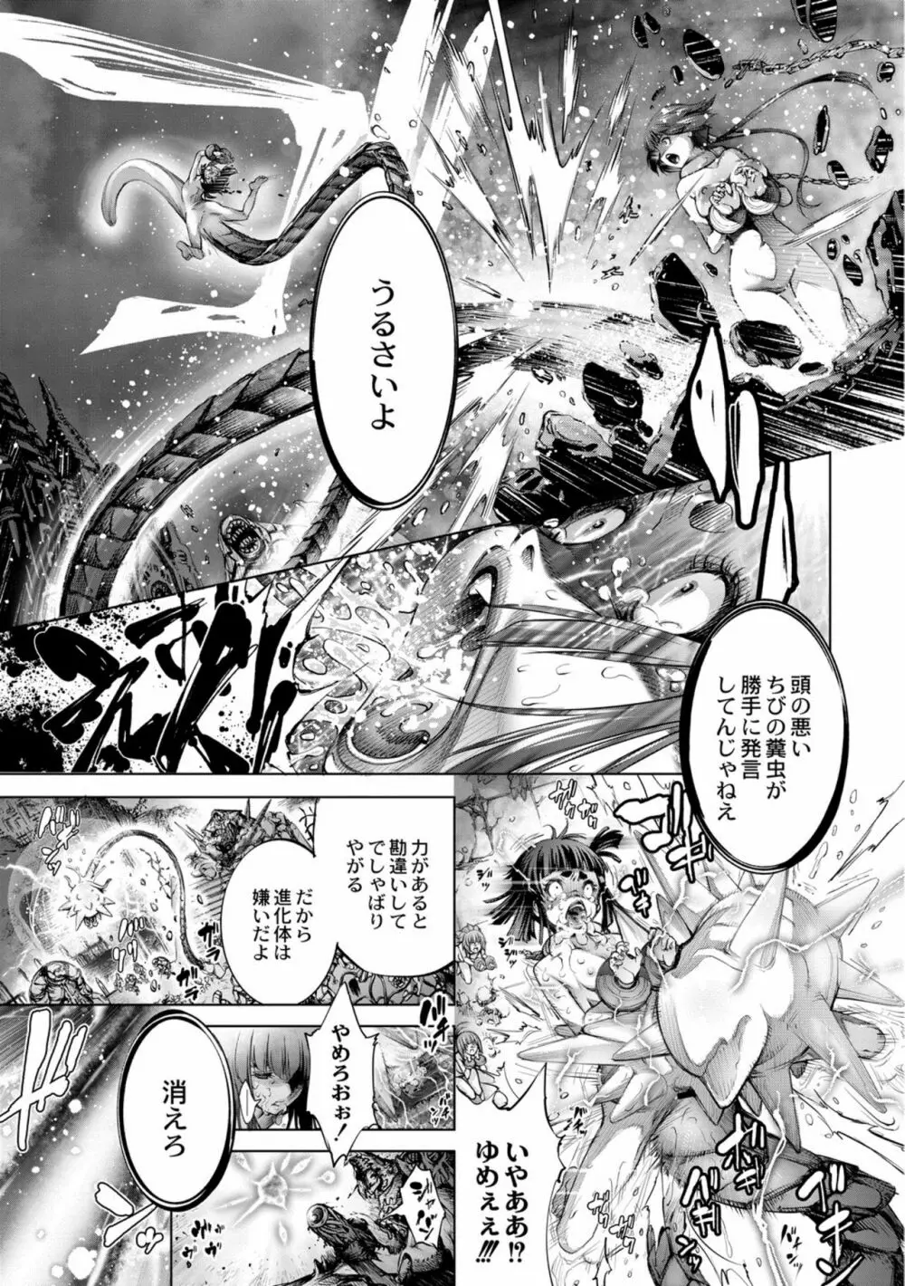 セイヴァーオブザマリシアス～少女叛逆～ 6話 Page.19