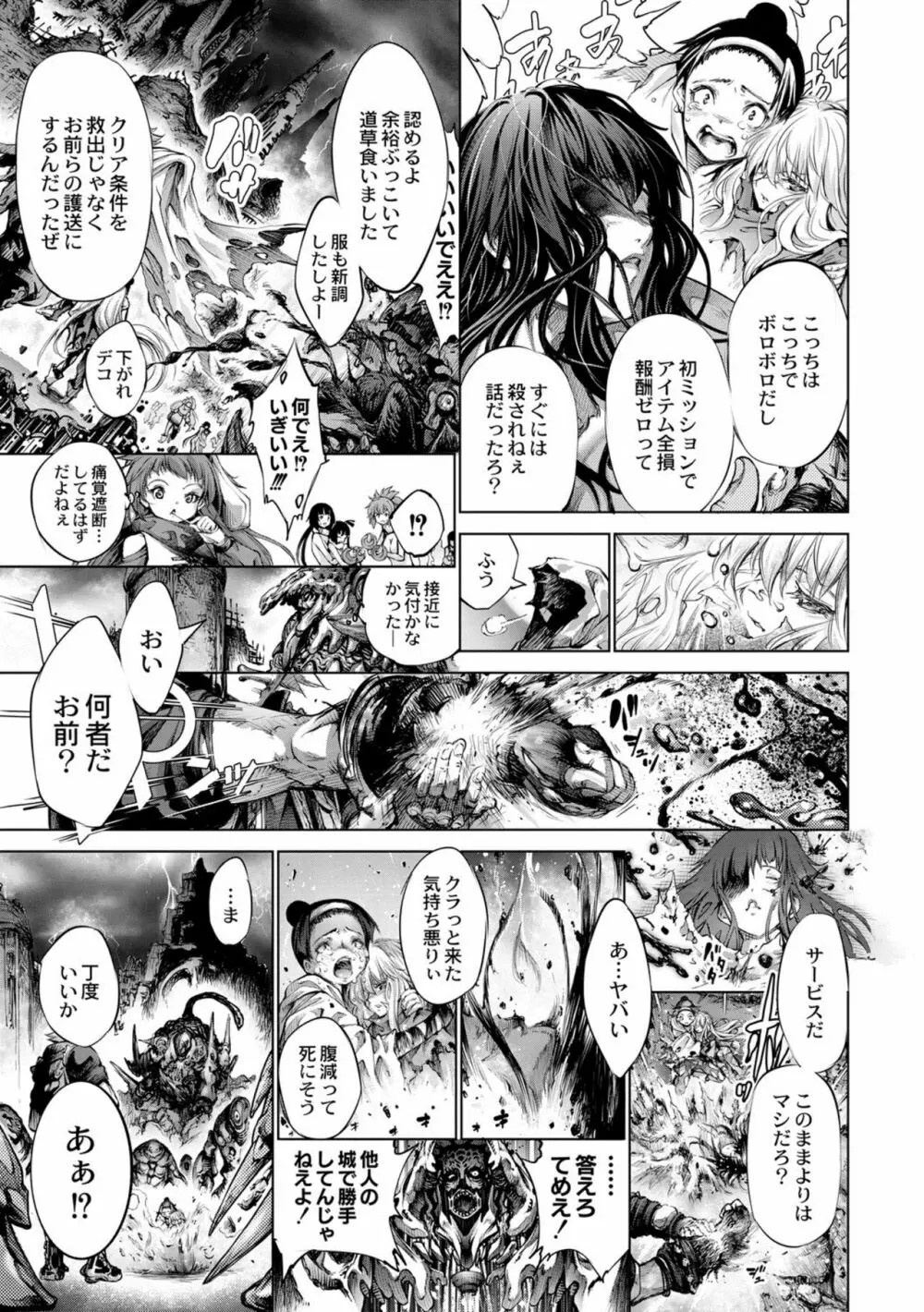 セイヴァーオブザマリシアス～少女叛逆～ 6話 Page.27