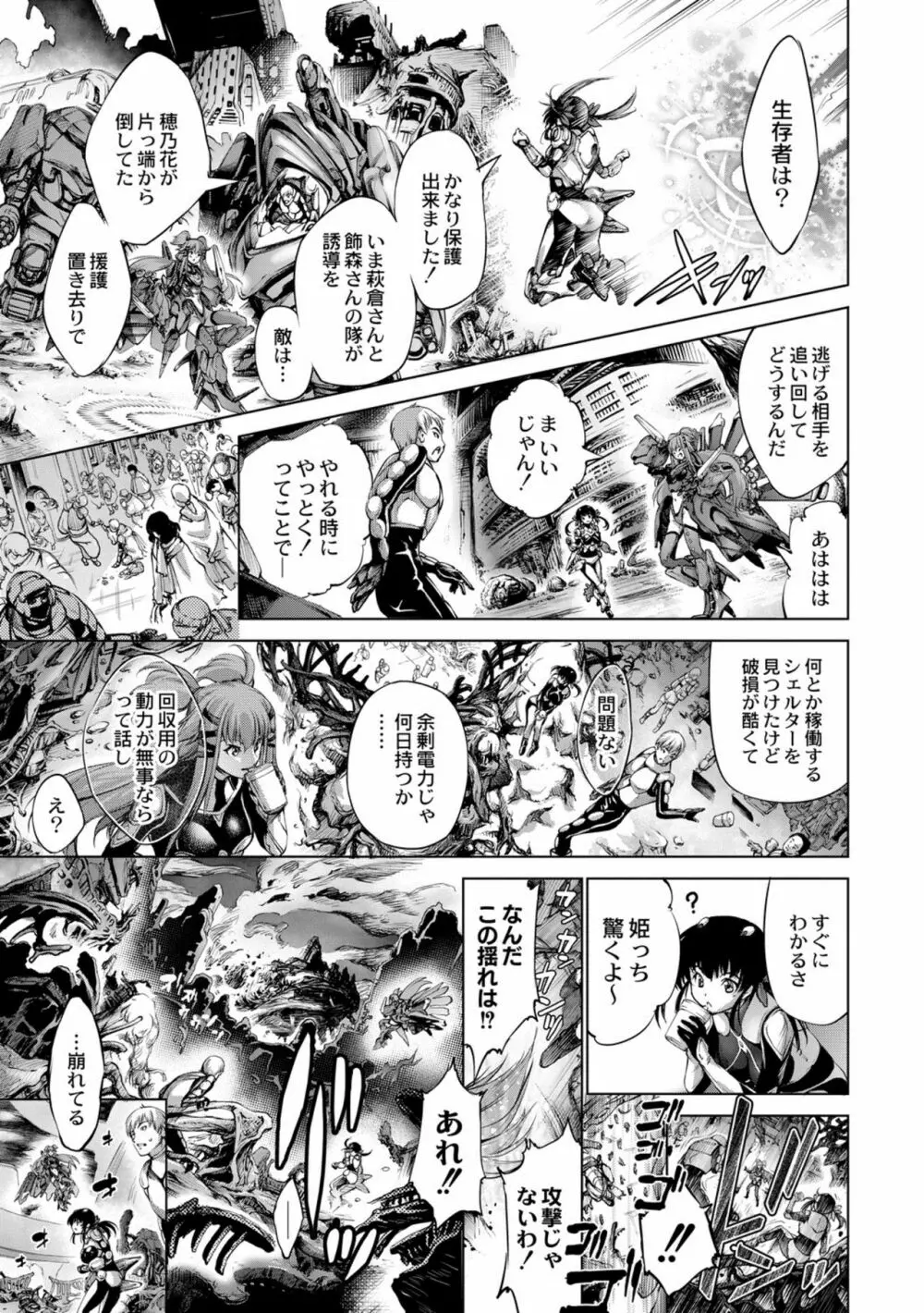 セイヴァーオブザマリシアス～少女叛逆～ 6話 Page.29