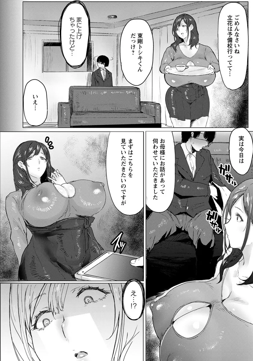 母娘喰い 第1-3話 Page.2