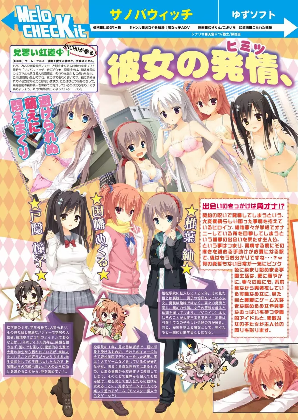 月刊めろメロ2015年2月号 Page.16