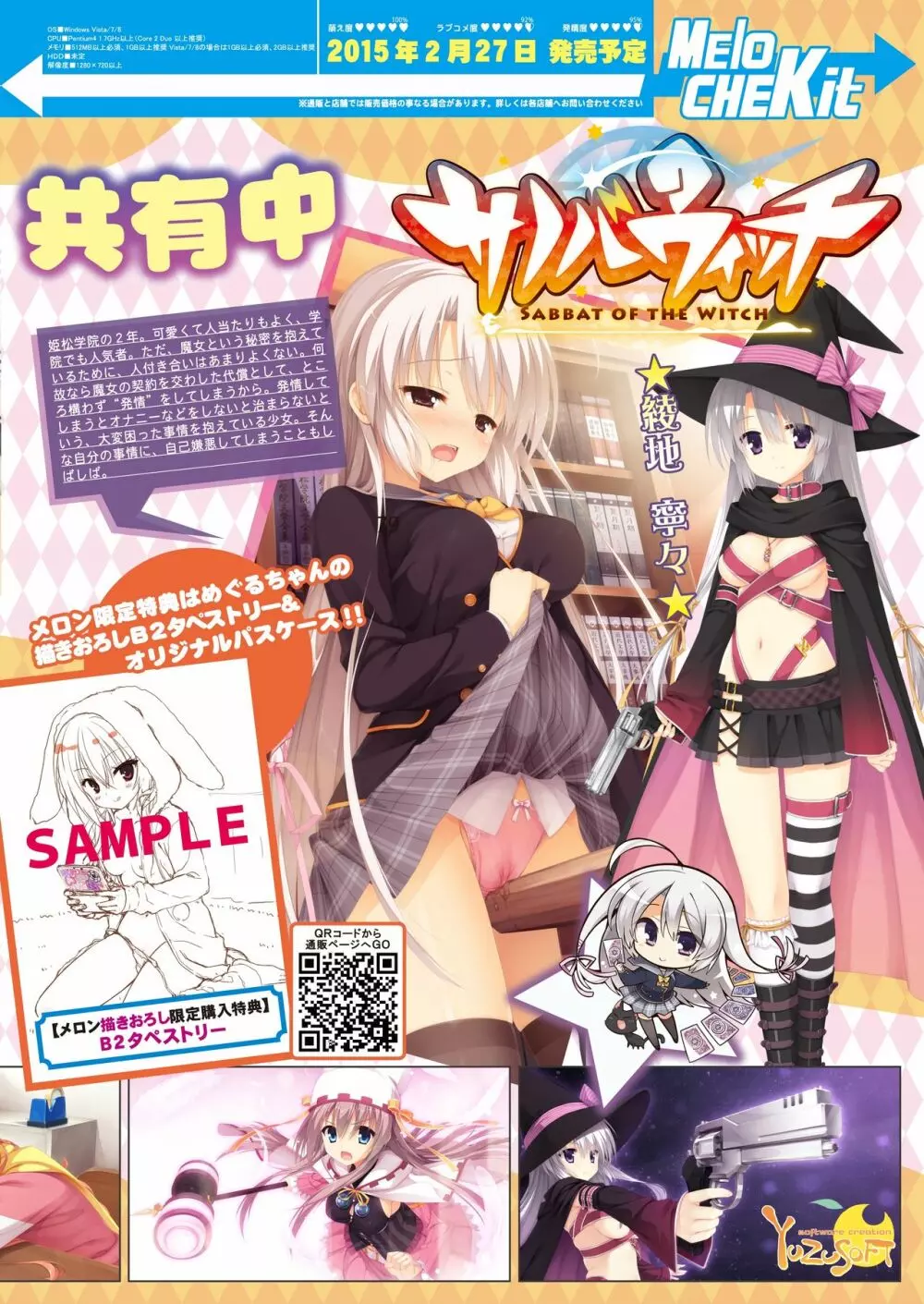 月刊めろメロ2015年2月号 Page.17