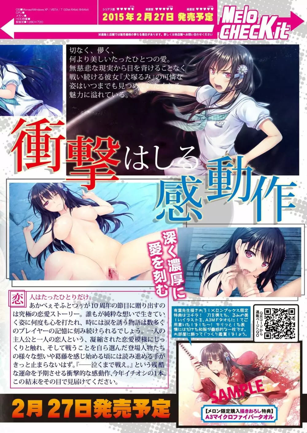 月刊めろメロ2015年2月号 Page.19