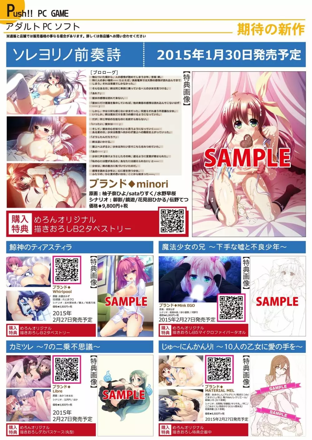 月刊めろメロ2015年2月号 Page.22