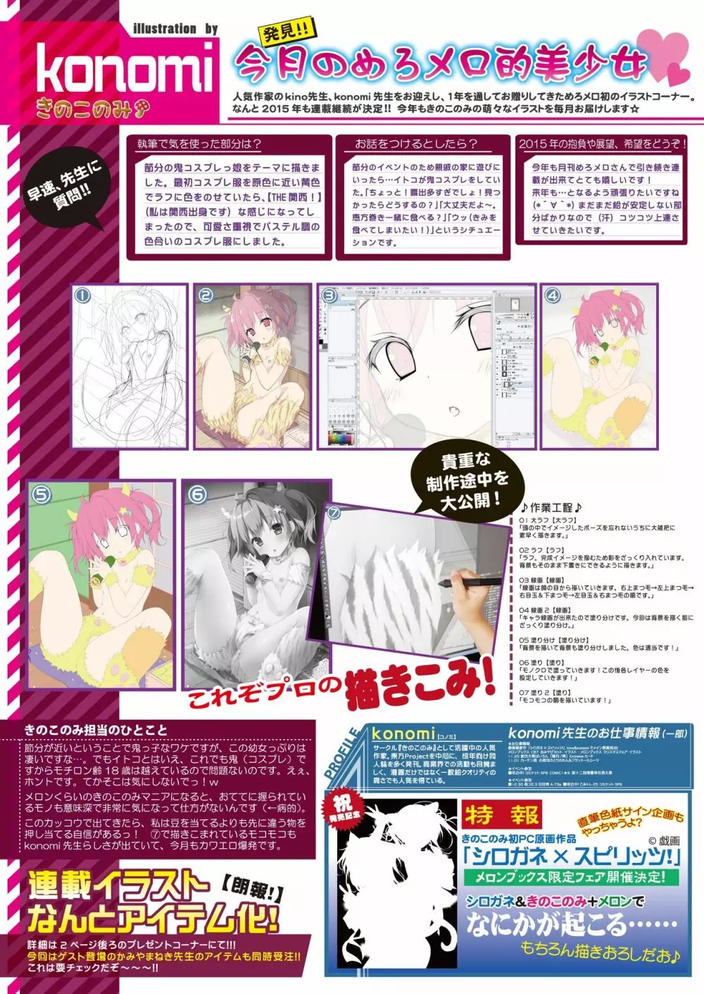 月刊めろメロ2015年2月号 Page.24