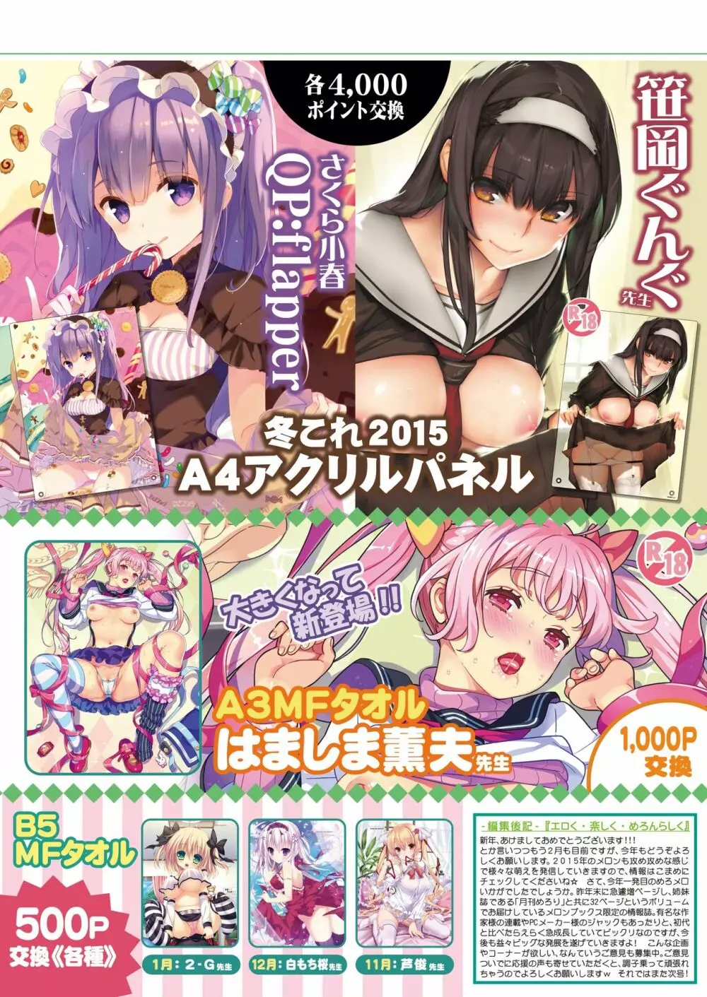 月刊めろメロ2015年2月号 Page.29