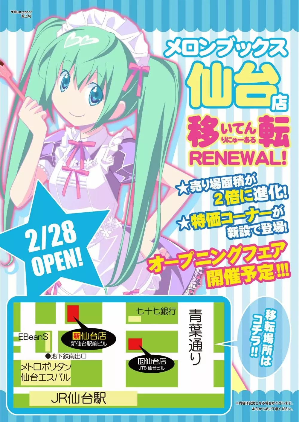月刊めろメロ2015年2月号 Page.6