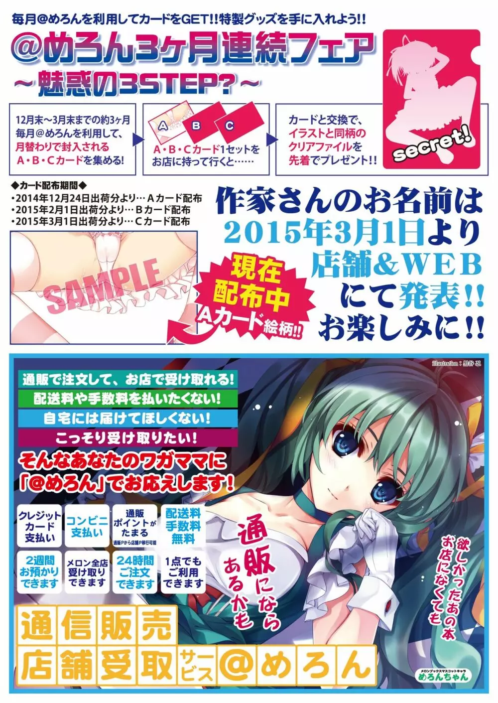 月刊めろメロ2015年2月号 Page.7