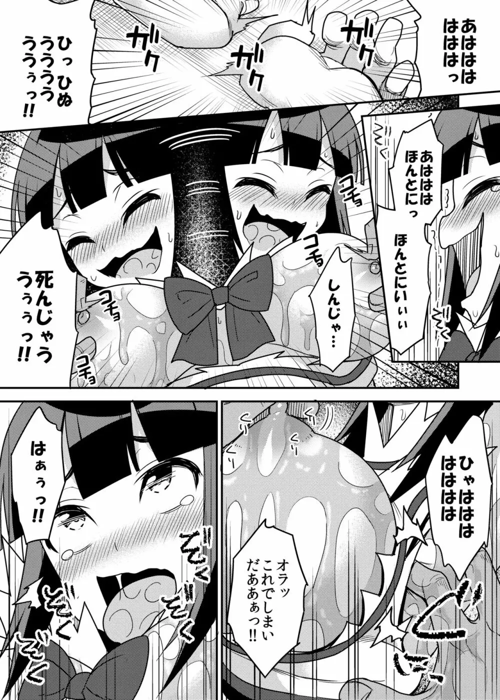 紐神様くすぐり地獄 Page.20