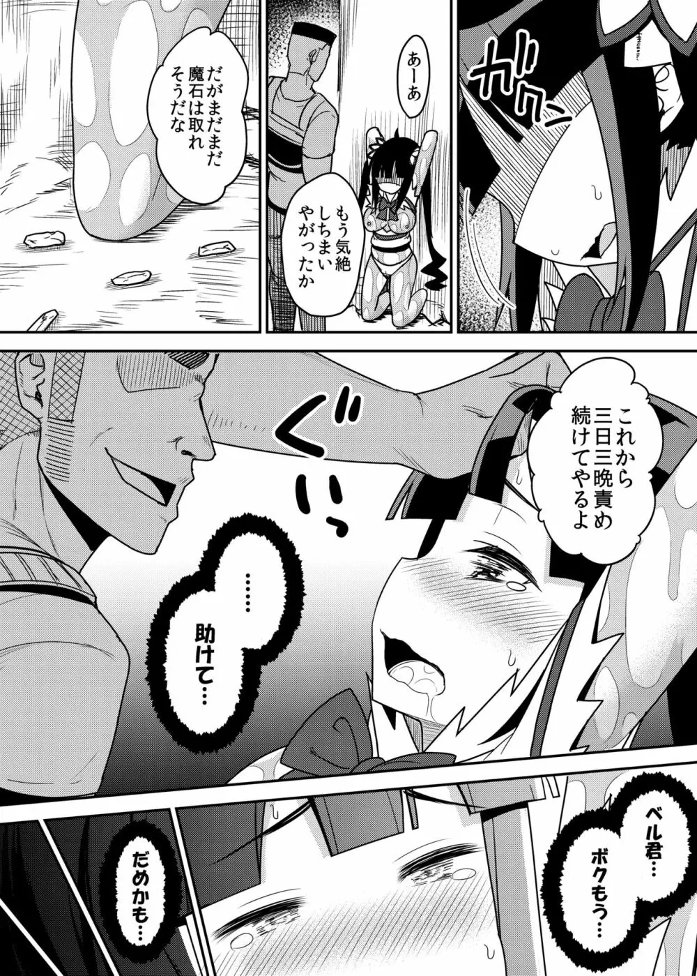 紐神様くすぐり地獄 Page.22