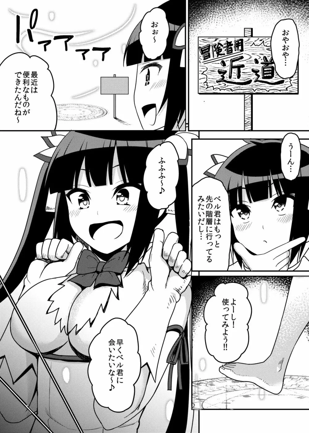 紐神様くすぐり地獄 Page.3