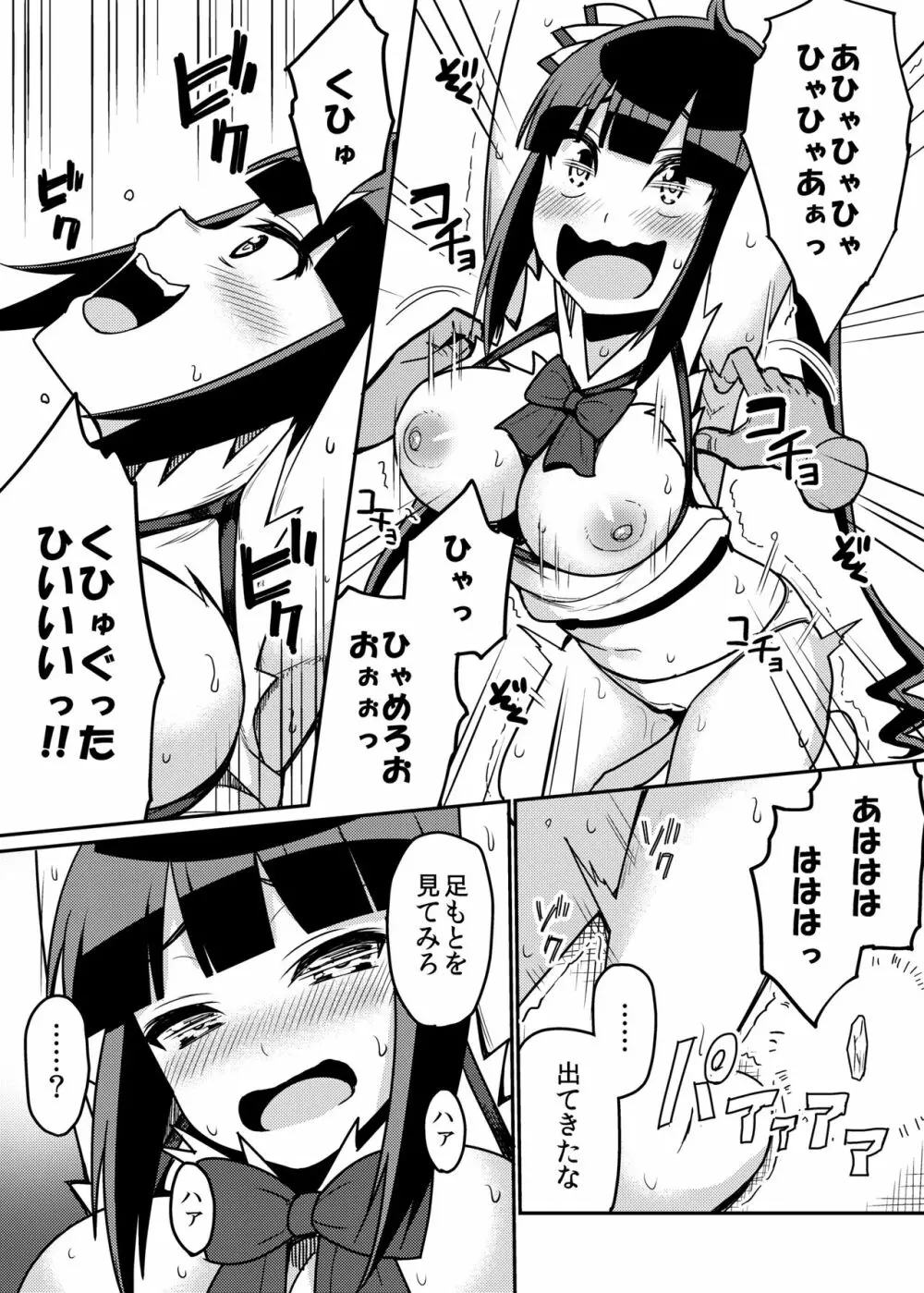 紐神様くすぐり地獄 Page.9