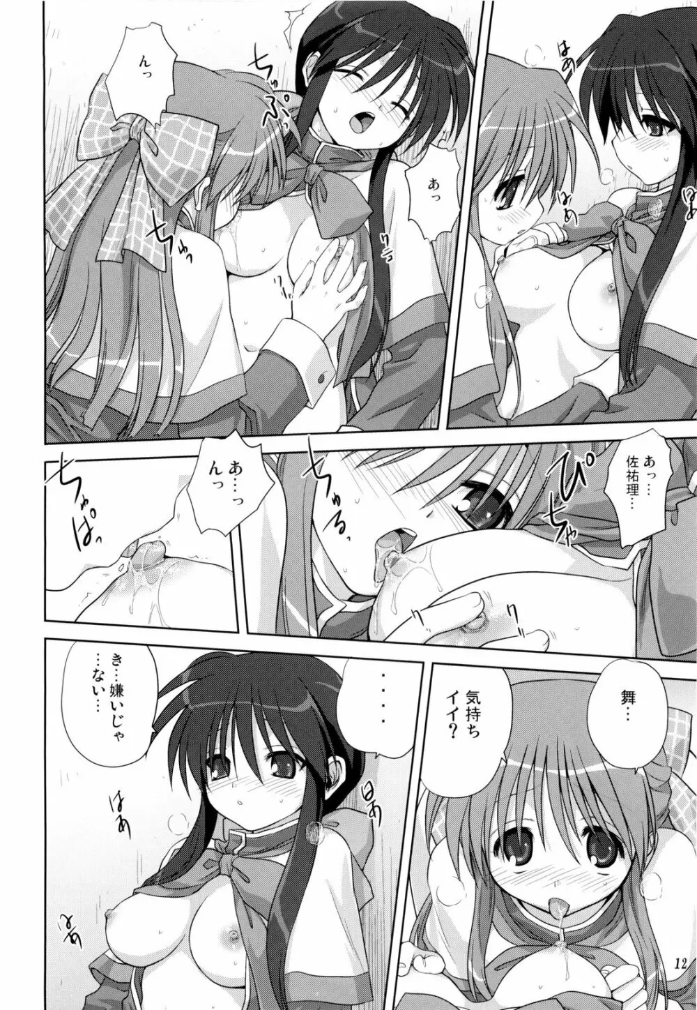 ミラクル☆ぶぁにらあいす Page.12