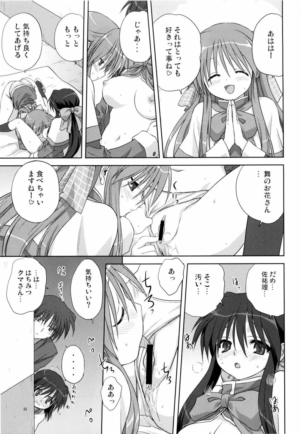 ミラクル☆ぶぁにらあいす Page.13