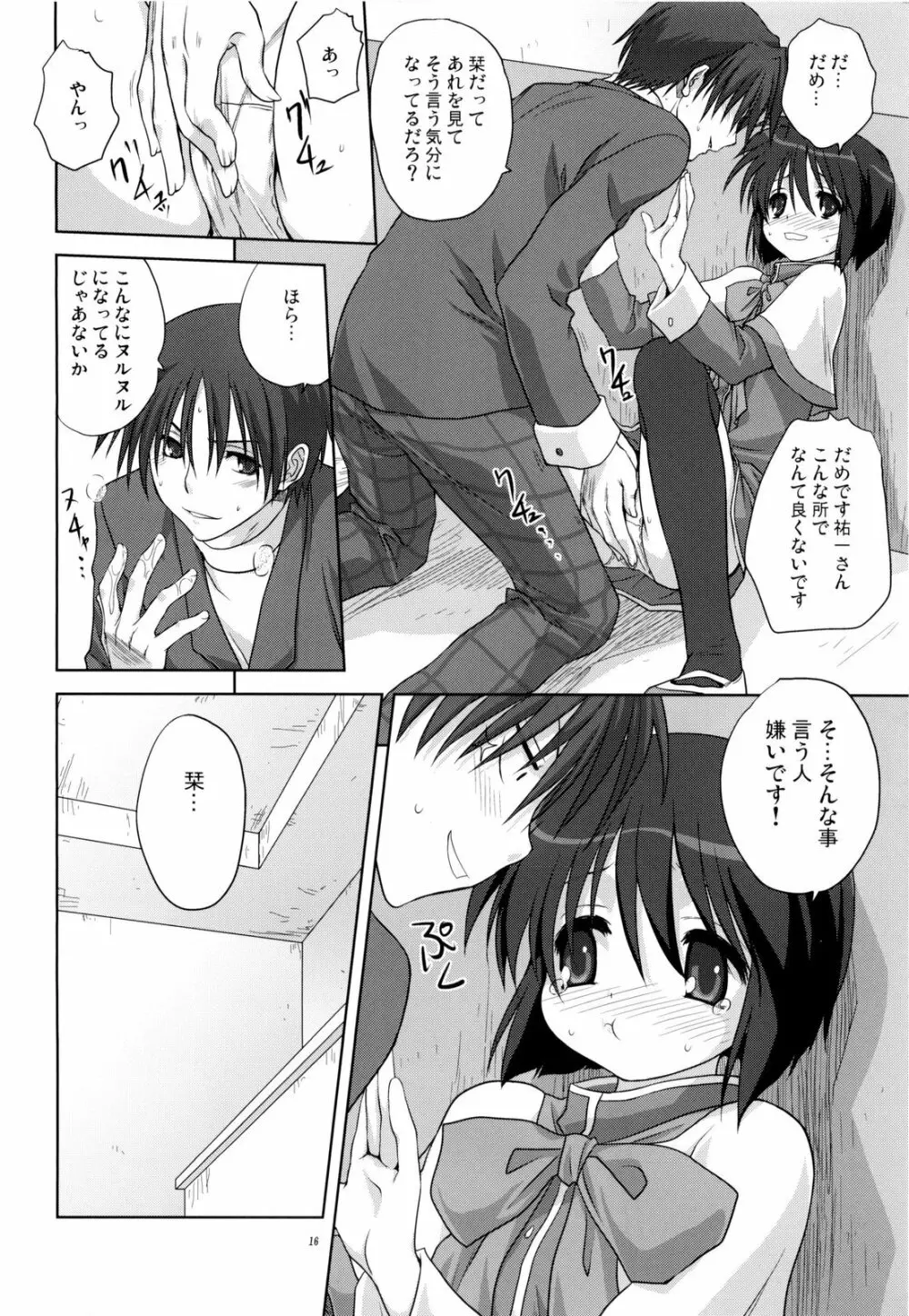 ミラクル☆ぶぁにらあいす Page.16