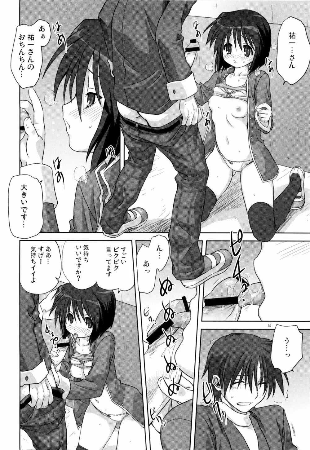 ミラクル☆ぶぁにらあいす Page.20