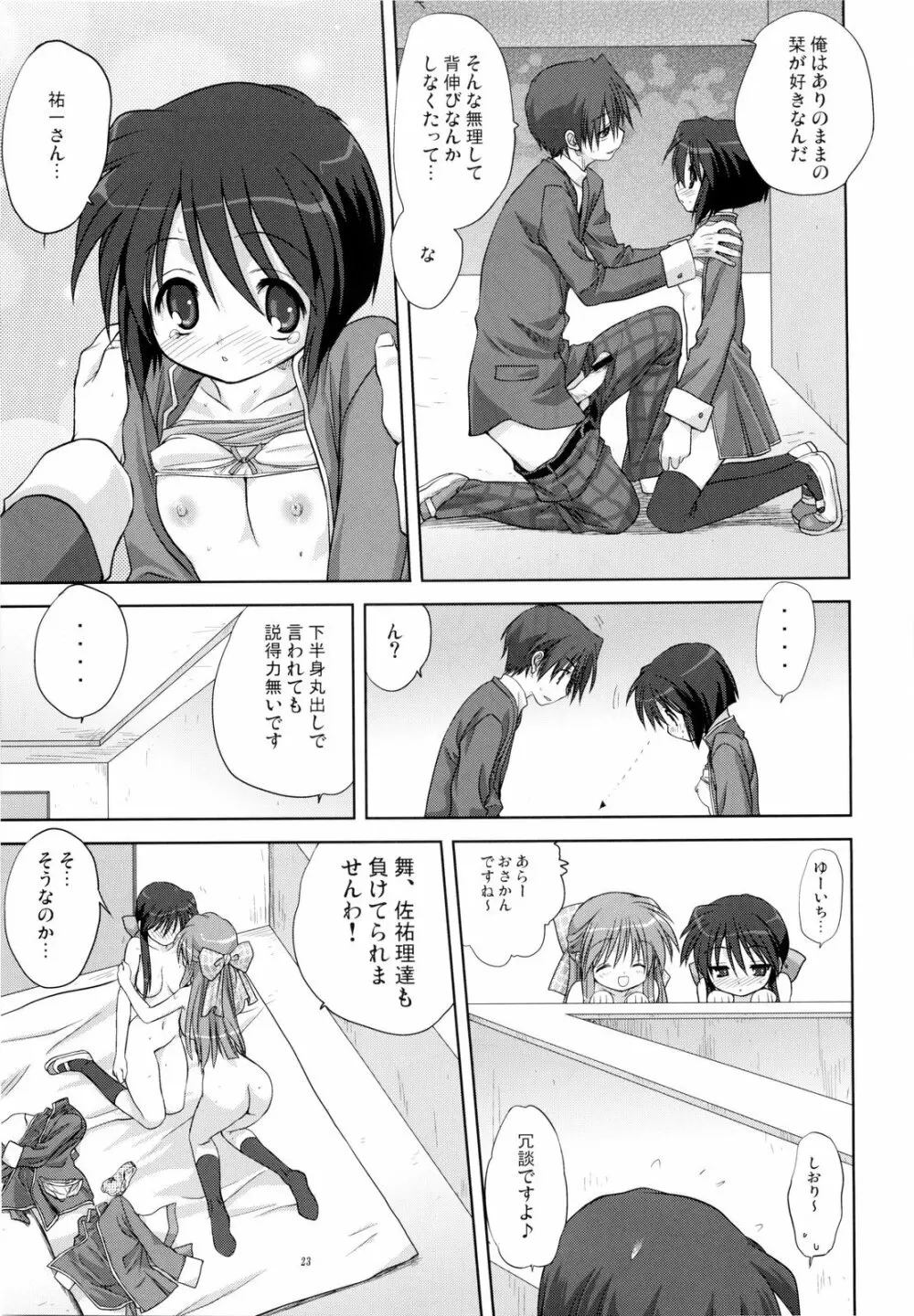 ミラクル☆ぶぁにらあいす Page.23