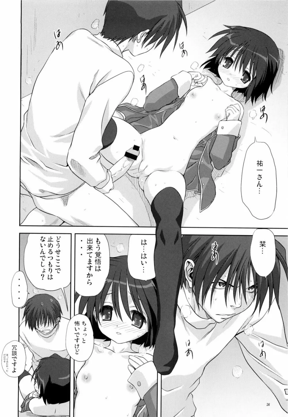 ミラクル☆ぶぁにらあいす Page.26