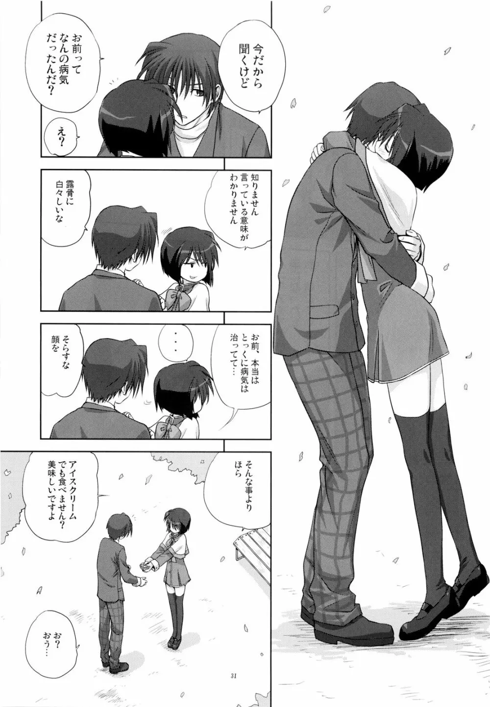 ミラクル☆ぶぁにらあいす Page.31