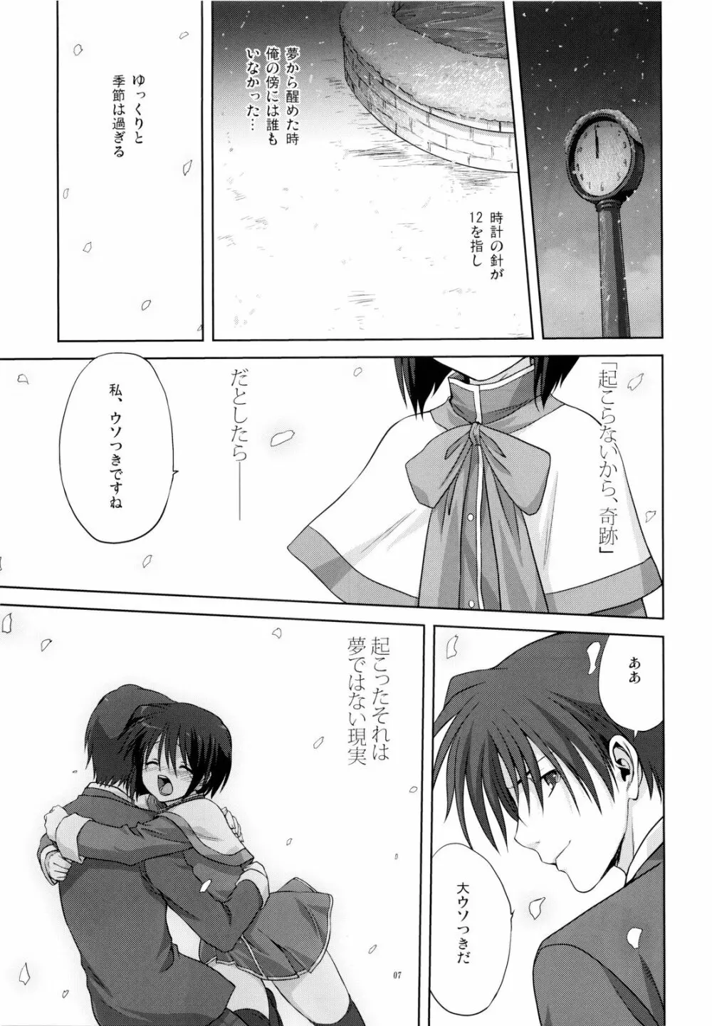 ミラクル☆ぶぁにらあいす Page.7