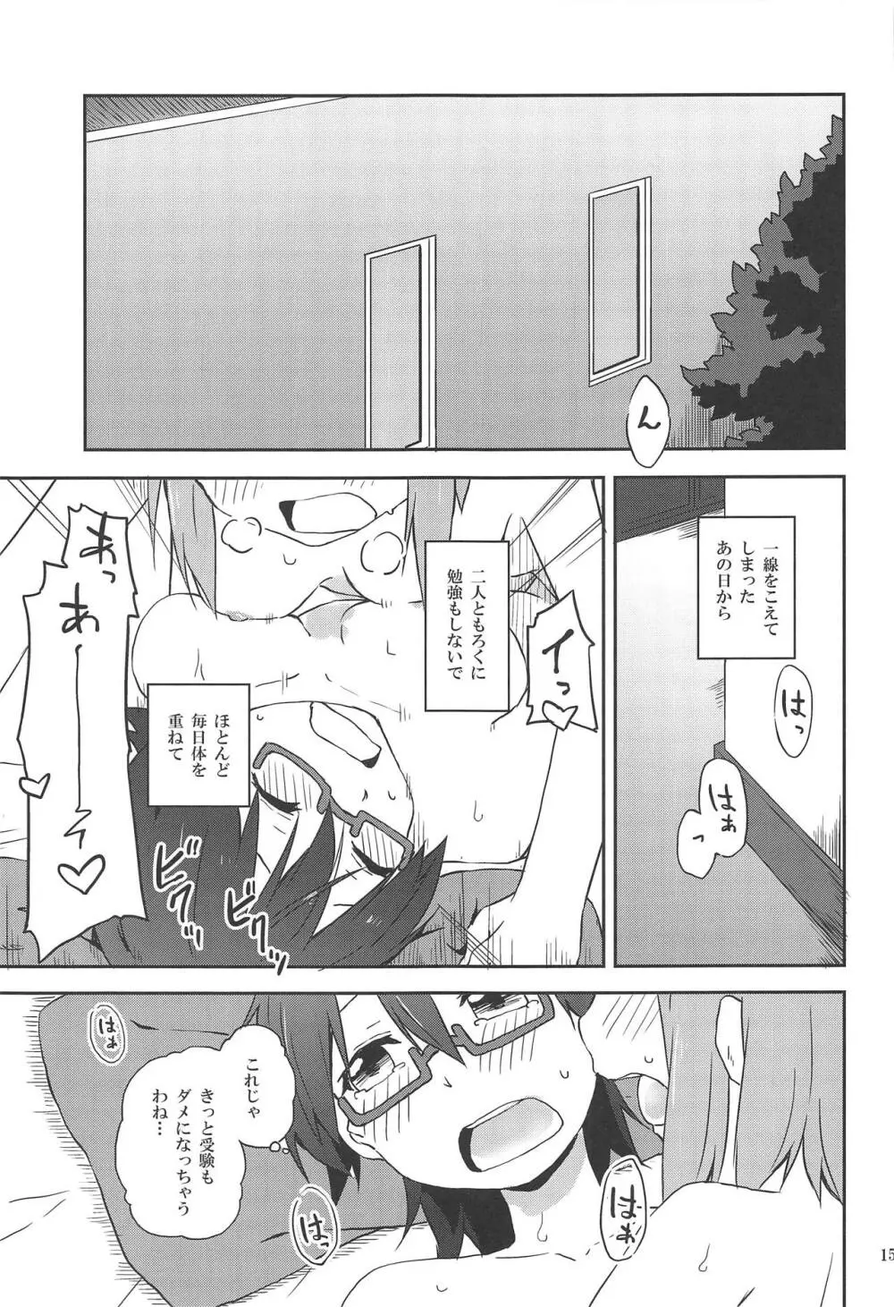 くるわせて和ちゃん Page.15