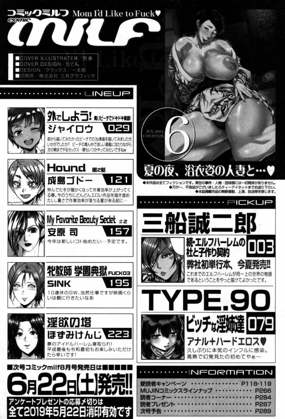 コミックミルフ 2019年6月号 Vol.48 Page.234