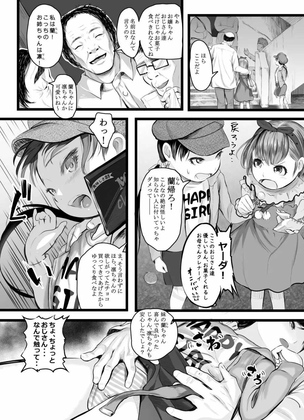 欲求姉妹 Page.6