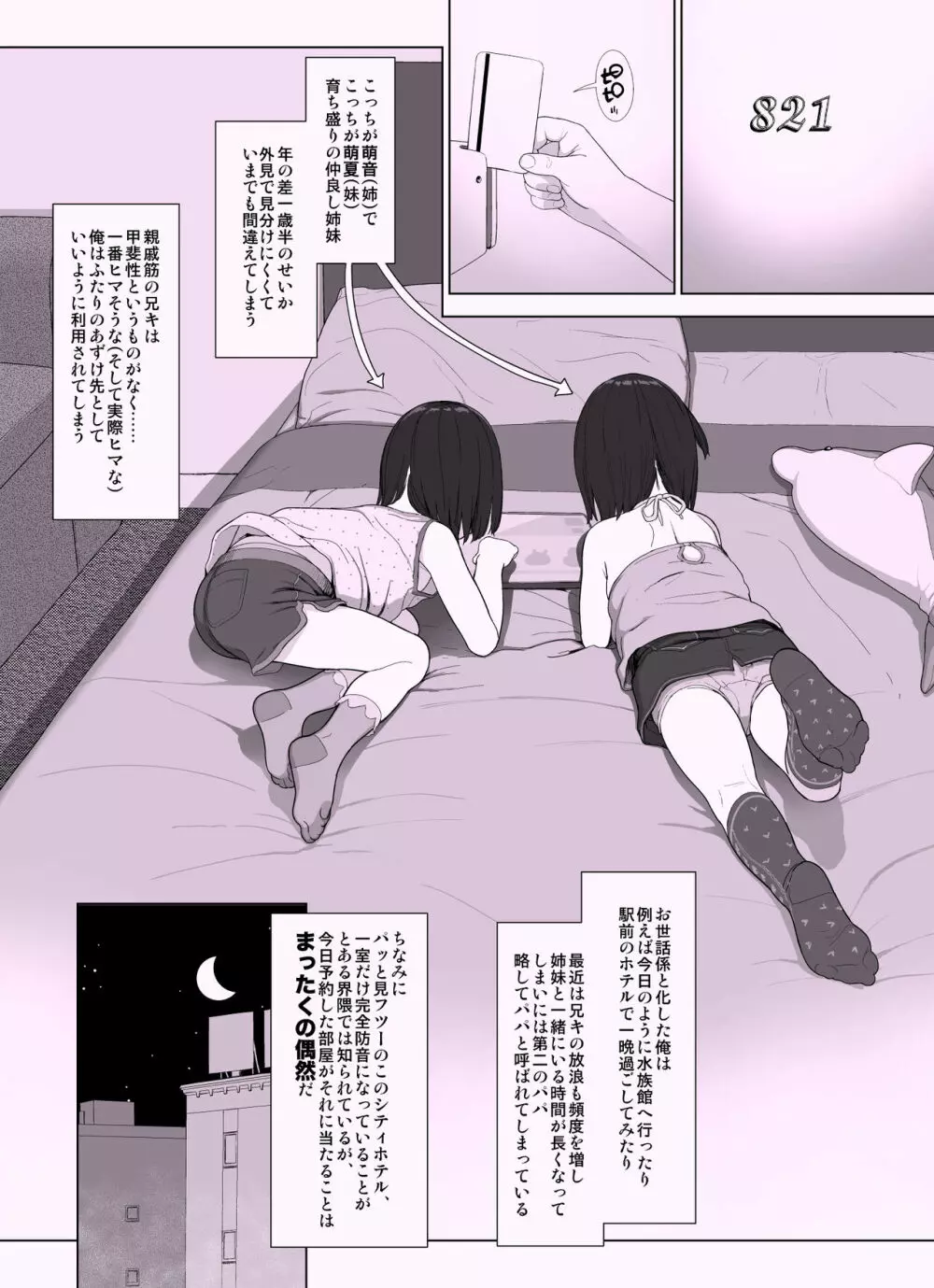 しすたぁず + ラフ集 Page.8