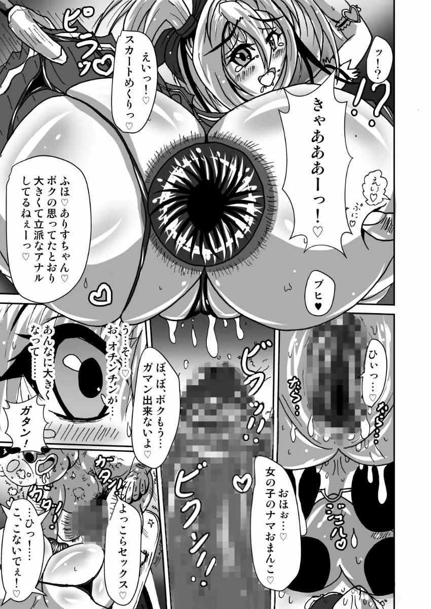 現役魔法少女ありすちゃん Page.10