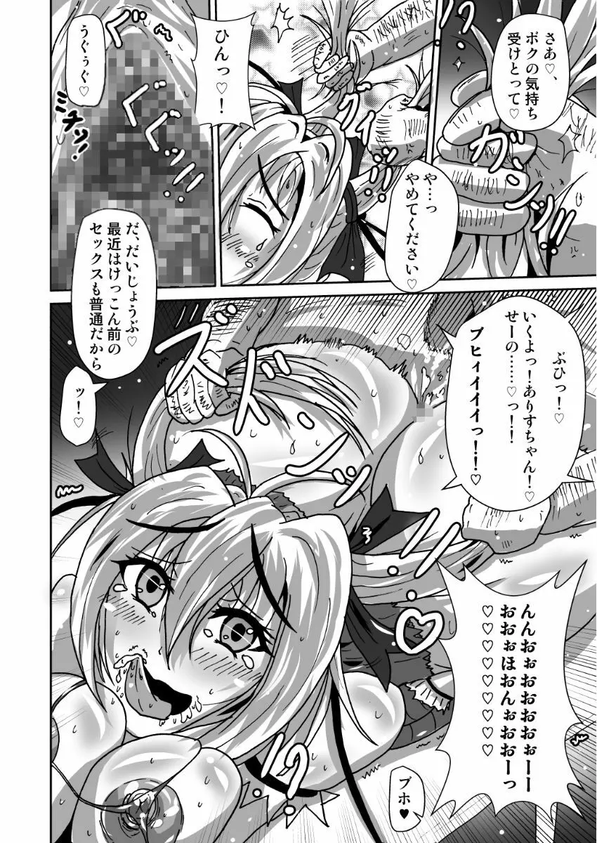 現役魔法少女ありすちゃん Page.11