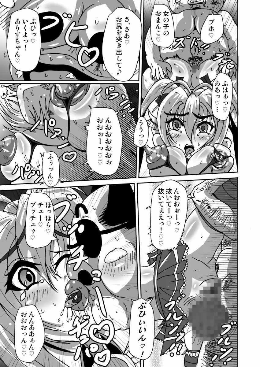 現役魔法少女ありすちゃん Page.12