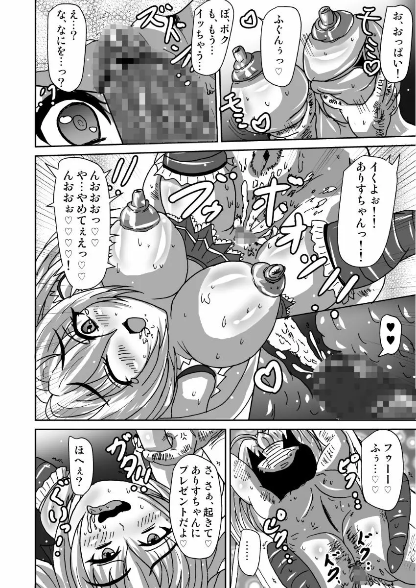 現役魔法少女ありすちゃん Page.13