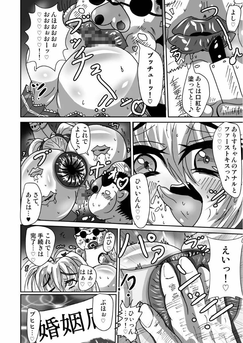 現役魔法少女ありすちゃん Page.15