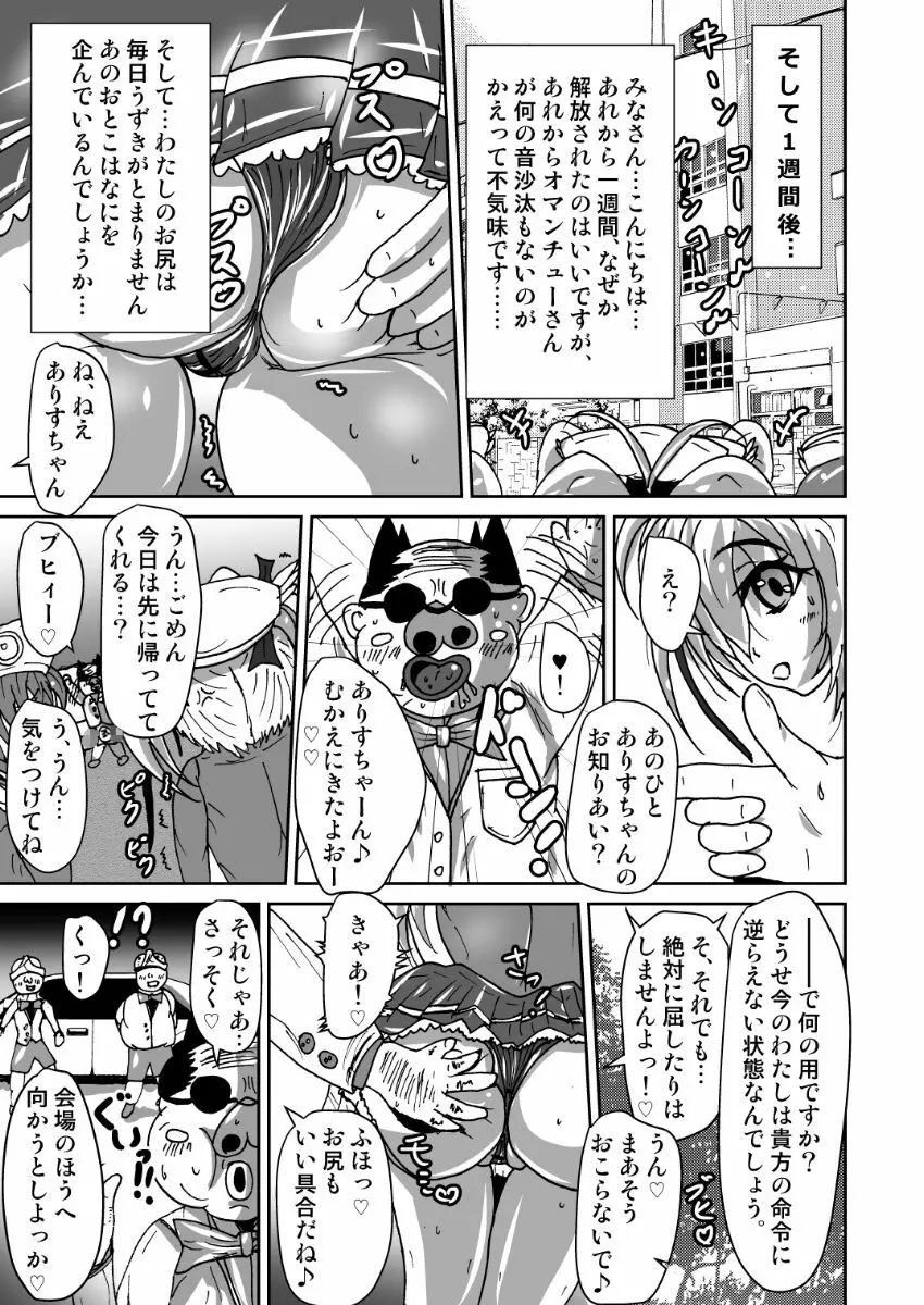 現役魔法少女ありすちゃん Page.16