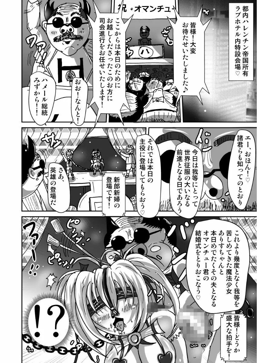 現役魔法少女ありすちゃん Page.17