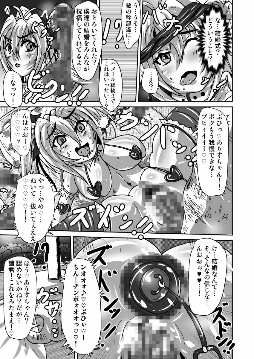 現役魔法少女ありすちゃん Page.18