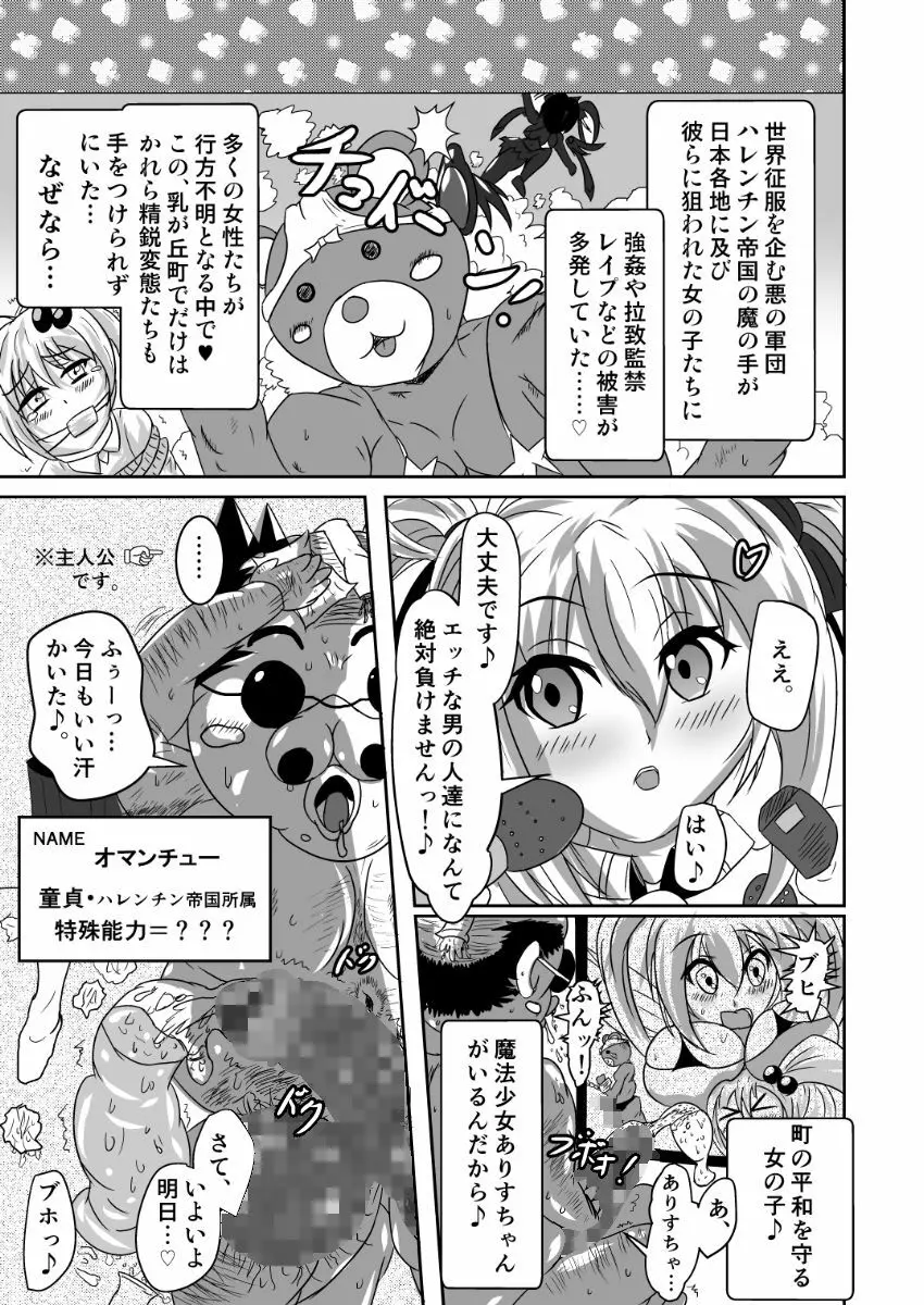 現役魔法少女ありすちゃん Page.2