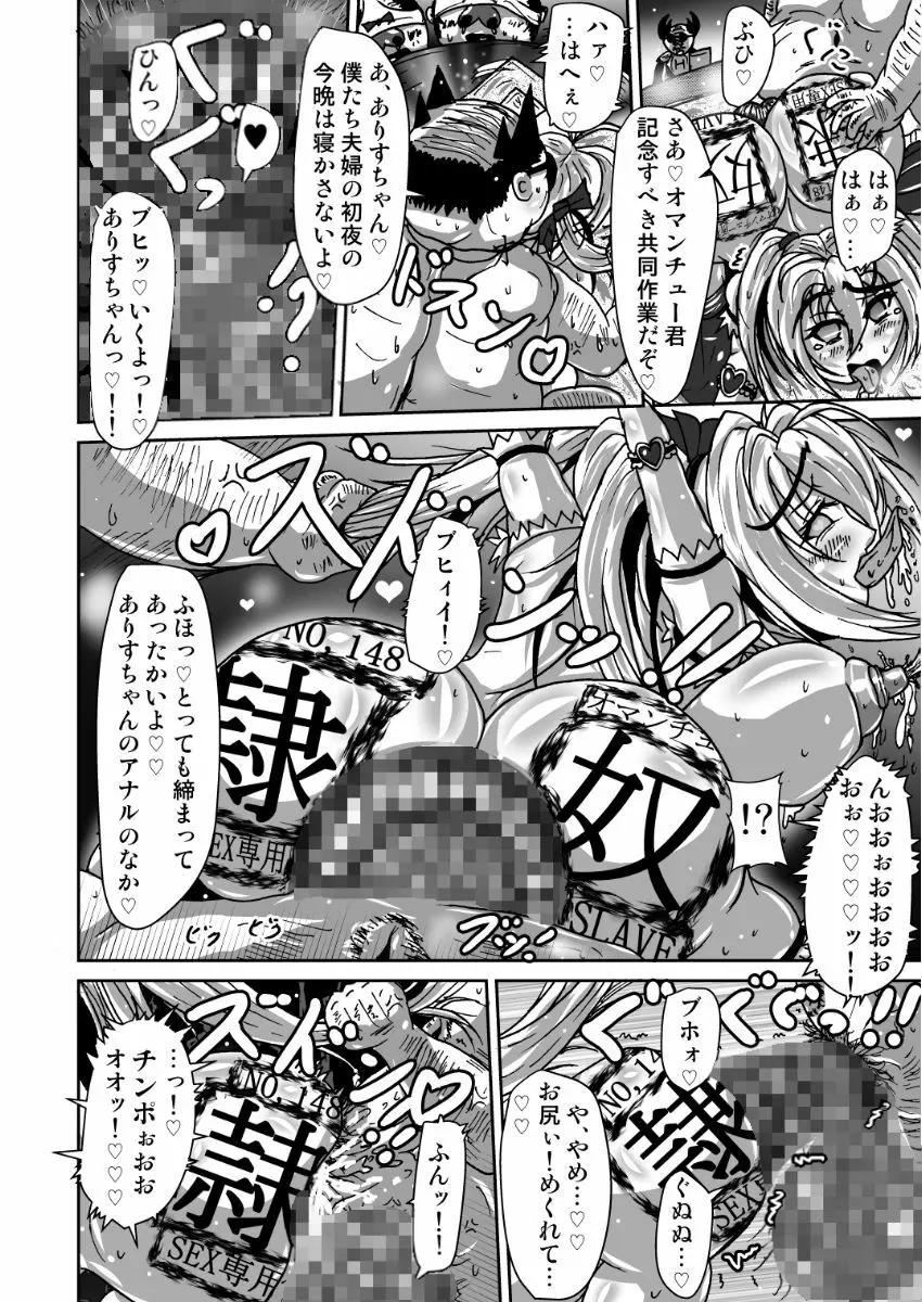 現役魔法少女ありすちゃん Page.21