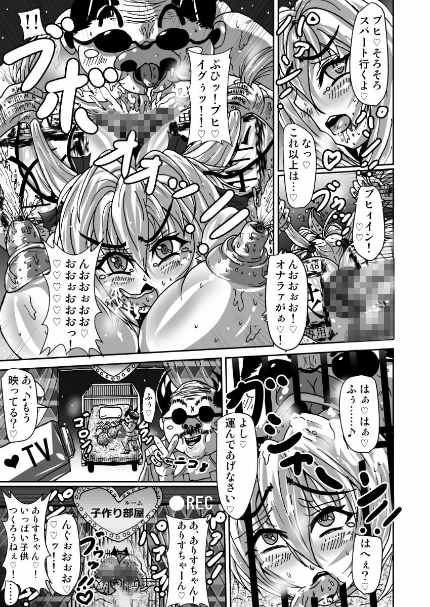 現役魔法少女ありすちゃん Page.22